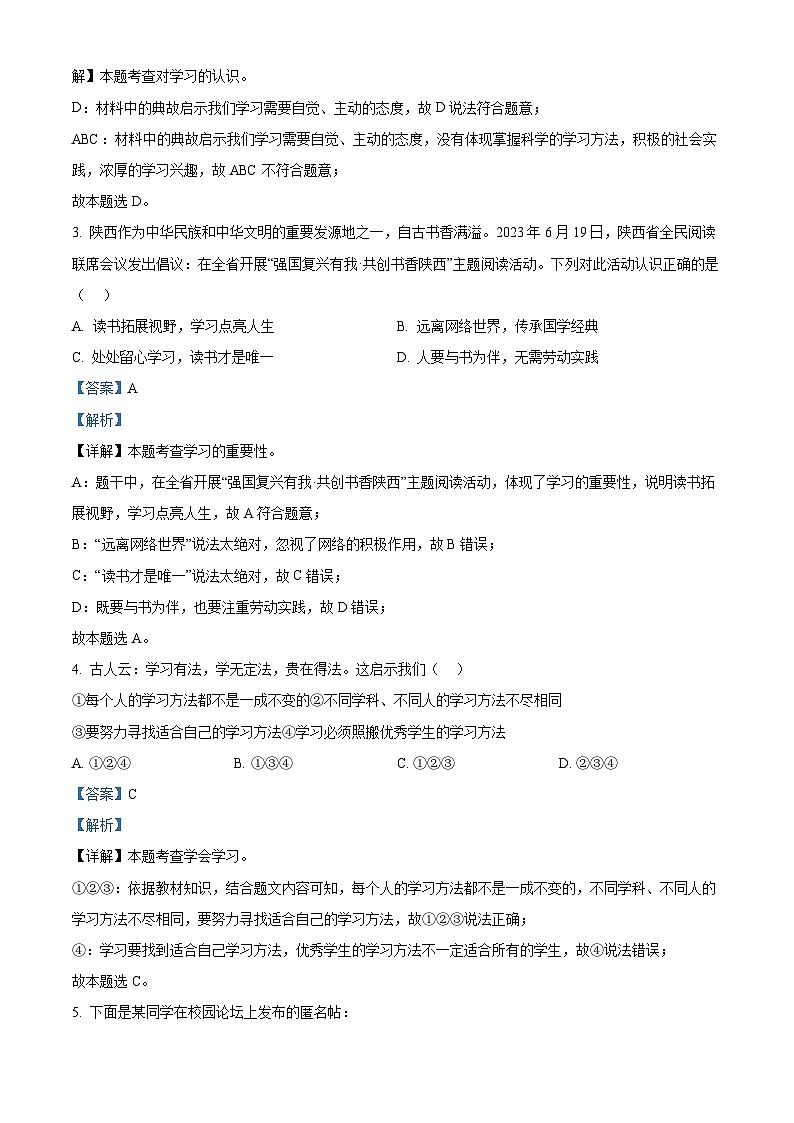 陕西省榆林市子洲县周家硷中学2023-2024学年七年级上学期期末道德与法治试题(1)02