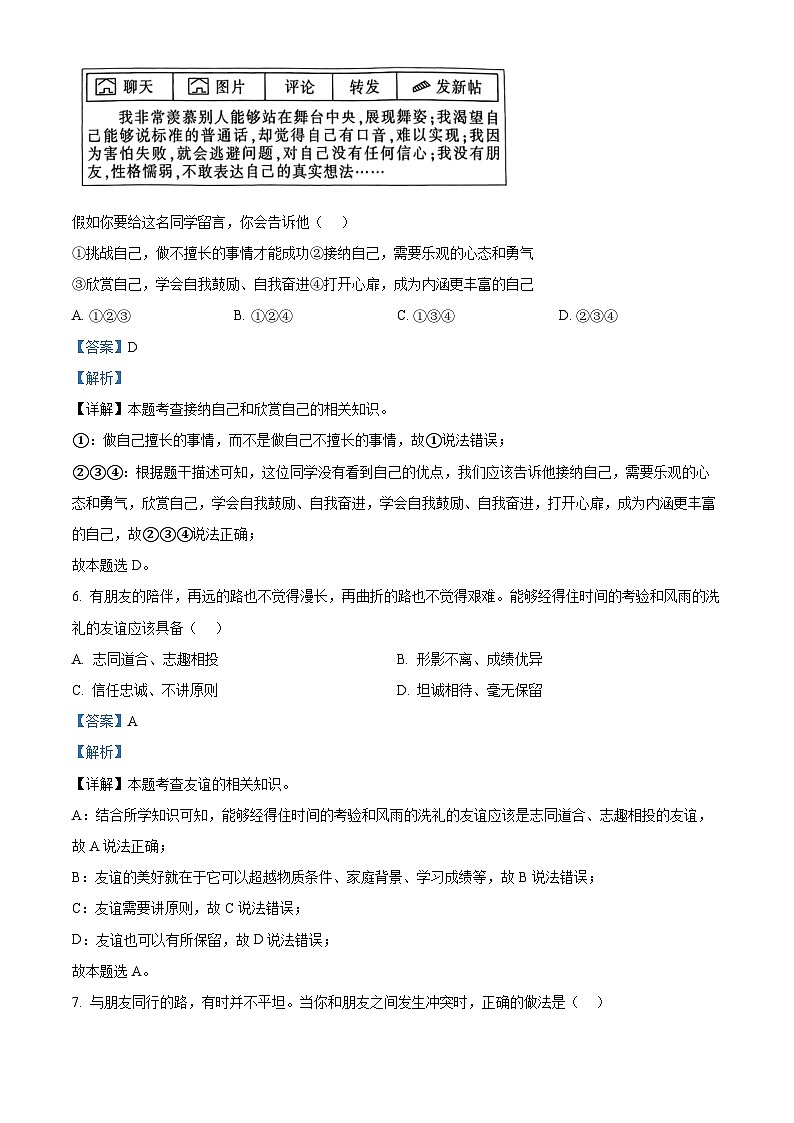 陕西省榆林市子洲县周家硷中学2023-2024学年七年级上学期期末道德与法治试题(1)03