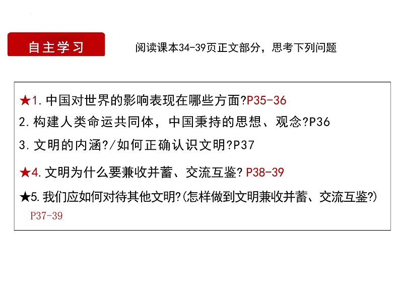 3.2+与世界深度互动+课件-2023-2024学年统编版道德与法治九年级下册第3页