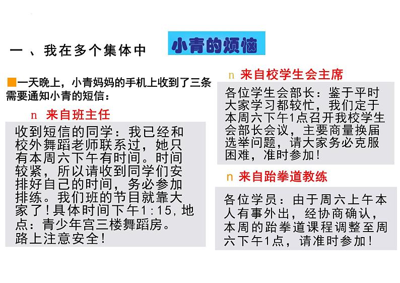 7.2 节奏与旋律 课件-2023-2024学年统编版道德与法治七年级下册第2页