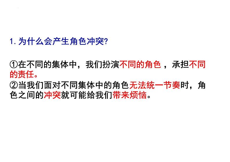 7.2 节奏与旋律 课件-2023-2024学年统编版道德与法治七年级下册第4页