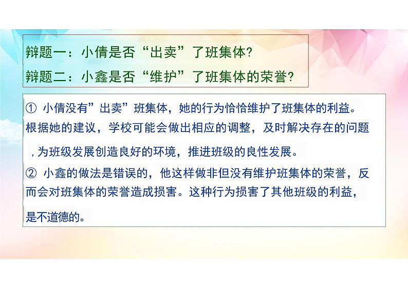 7.2 节奏与旋律 课件-2023-2024学年统编版道德与法治七年级下册第6页
