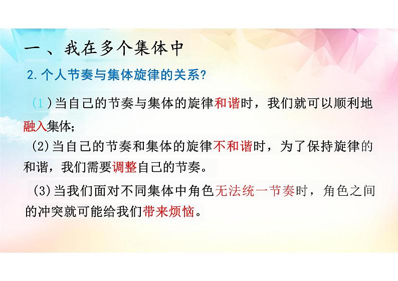 7.2 节奏与旋律 课件-2023-2024学年统编版道德与法治七年级下册第7页