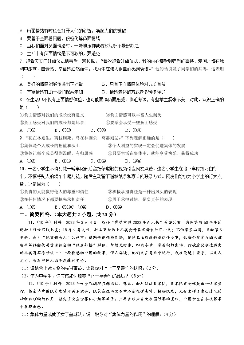 青海省海东市2022-2023学年七年级下学期第二次月考道德与法治试题02