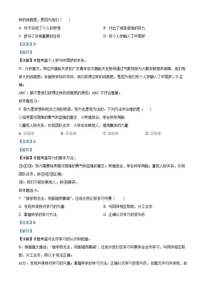 ，广东省惠州市博罗县2023-2024学年七年级上学期第一次月考道德与法治试题03