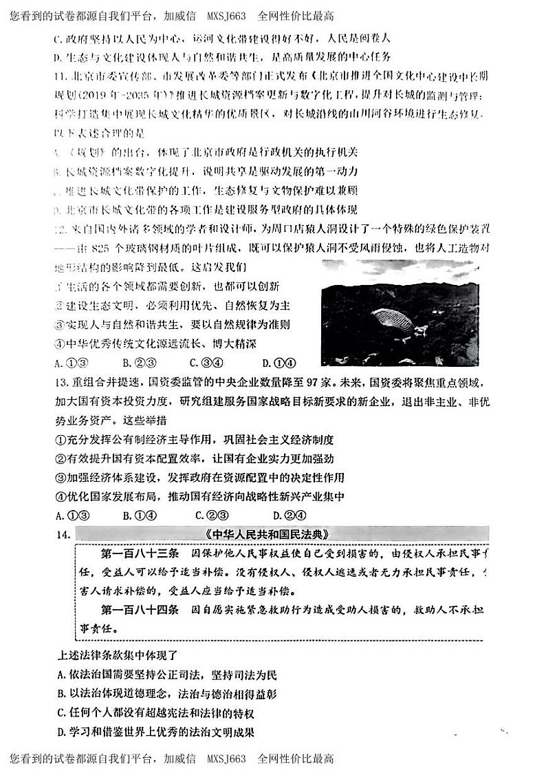 北京市清华大学附属中学2023-2024学年九年级下学期开学考试道德与法治试题第3页