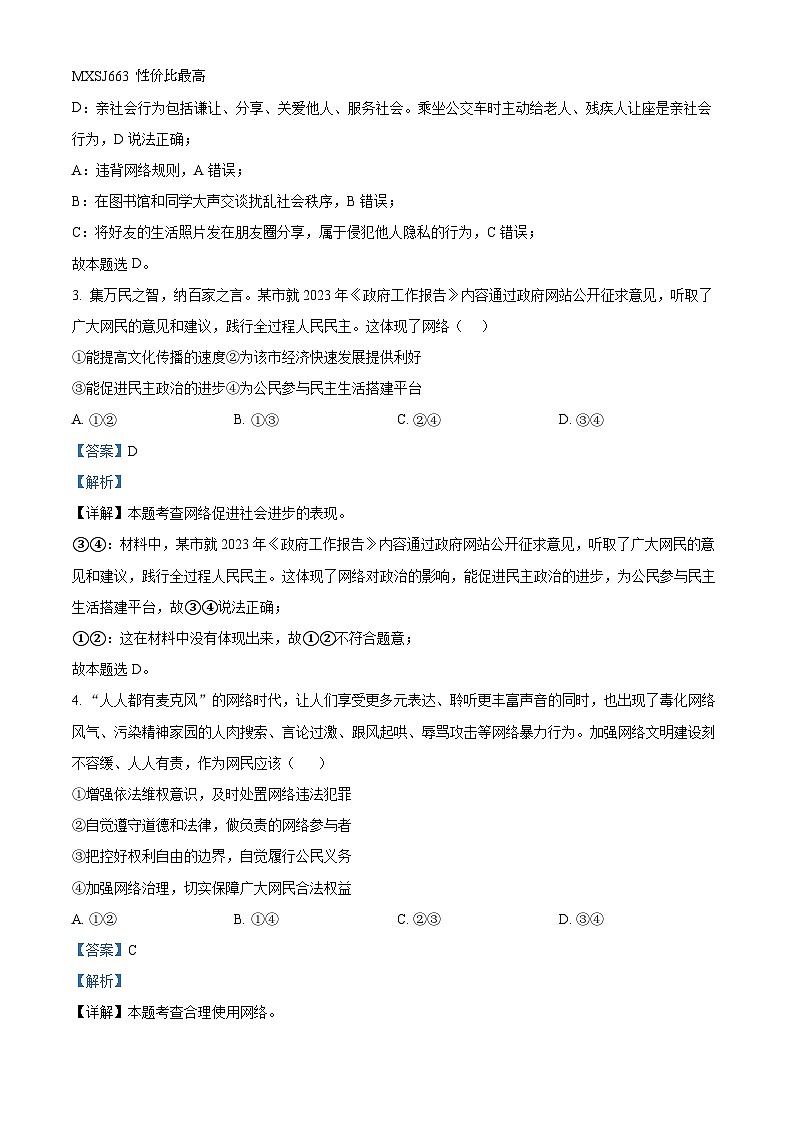 甘肃省武威市凉州区十七中教研联片2023-2024学年八年级下学期开学考试道德与法治试题02