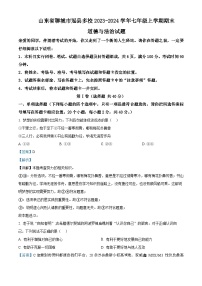 山東省聊城市冠縣多校2023-2024學(xué)年七年級(jí)上學(xué)期期末道德與法治試題
