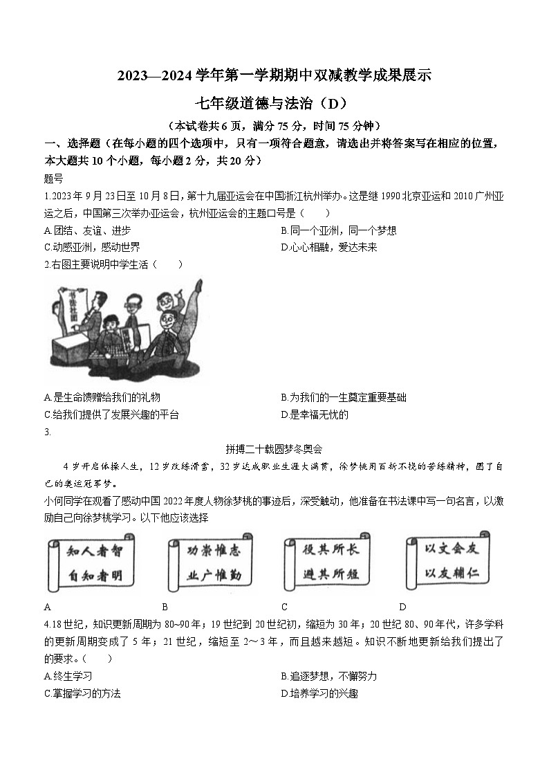 山西省忻州地区2023-2024学年七年级上学期期中道德与法治试题01
