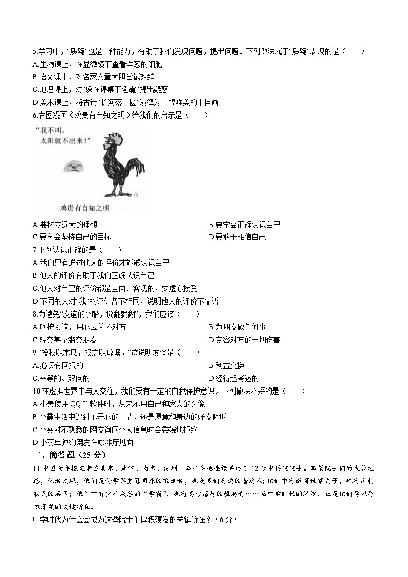 山西省忻州地区2023-2024学年七年级上学期期中道德与法治试题02