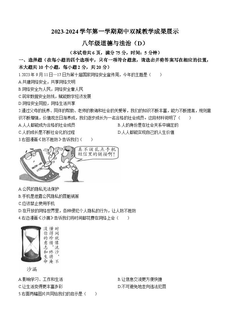 山西省忻州地区2023-2024学年八年级上学期期中道德与法治试题01