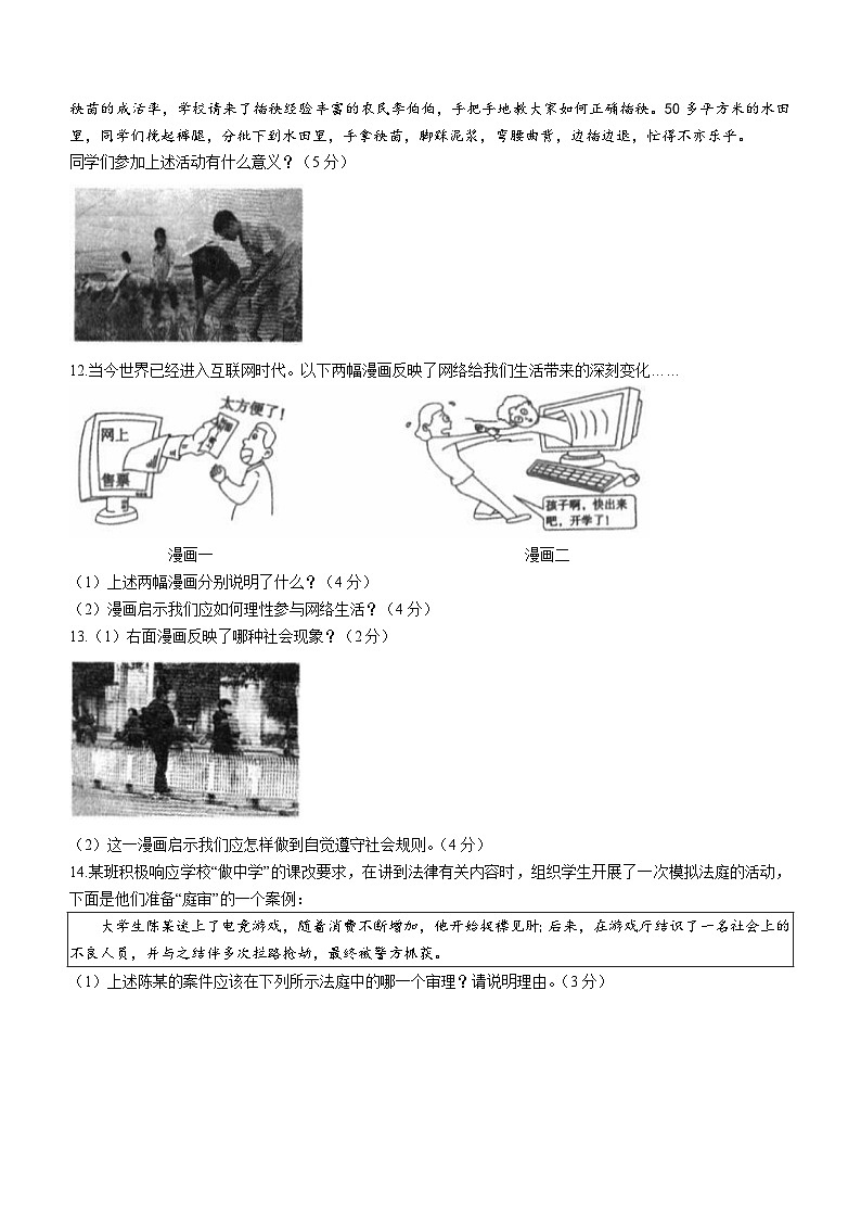 山西省忻州地区2023-2024学年八年级上学期期中道德与法治试题03