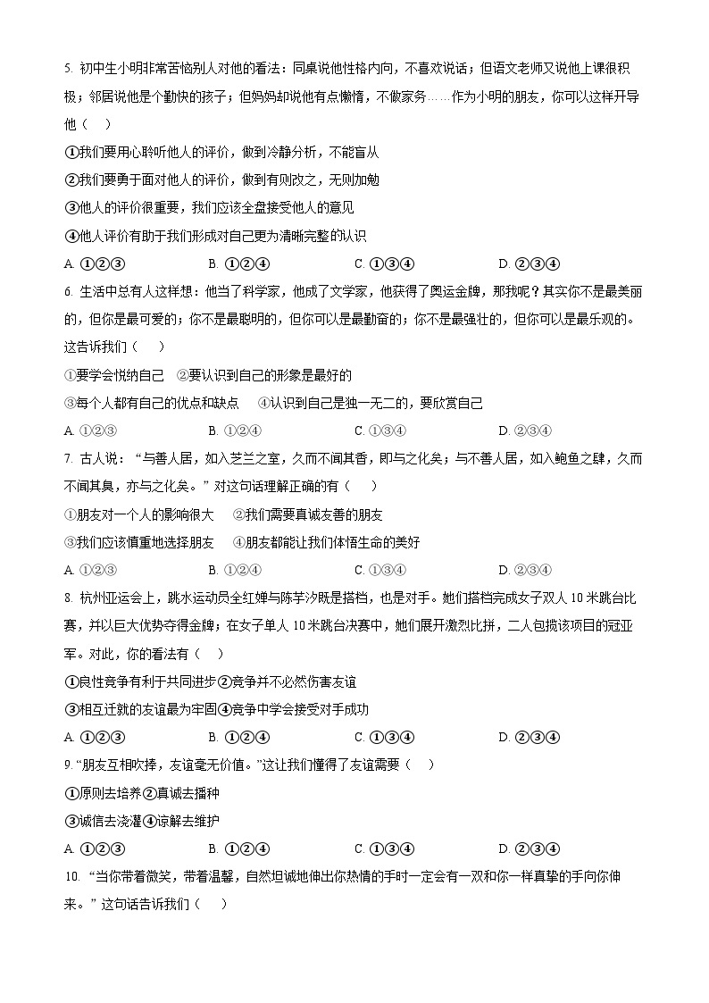 甘肃省武威市凉州区二十四中学教研片2023-2024学年七年级下学期开学考试道德与法治试题（原卷版+解析版）02