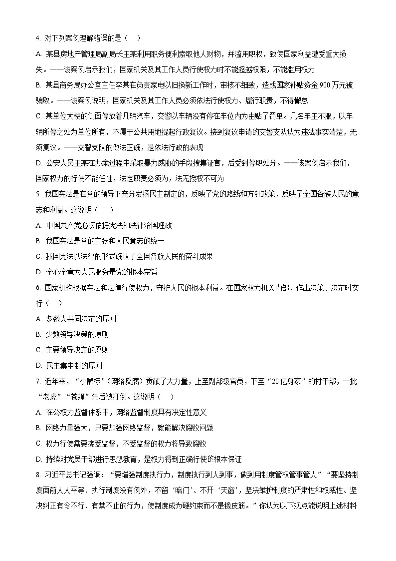 山西省大同市平城区两校联考2023-2024学年八年级下学期开学道德与法治试题(原卷版+解析版)02