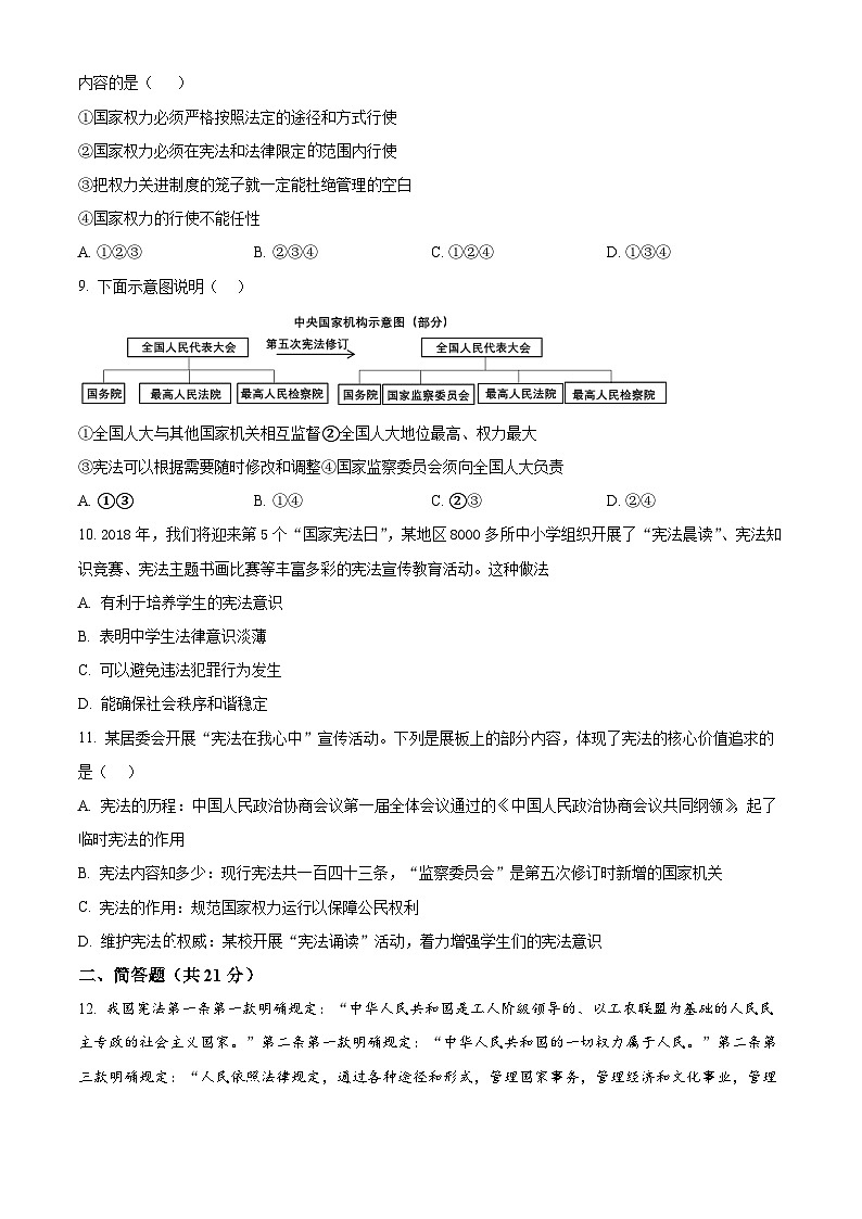 山西省大同市平城区两校联考2023-2024学年八年级下学期开学道德与法治试题(原卷版+解析版)03