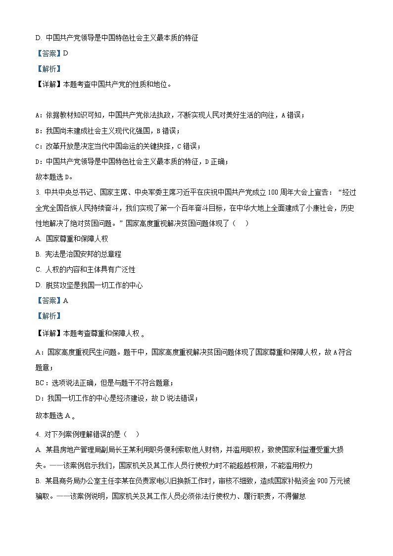 山西省大同市平城区两校联考2023-2024学年八年级下学期开学道德与法治试题(原卷版+解析版)02