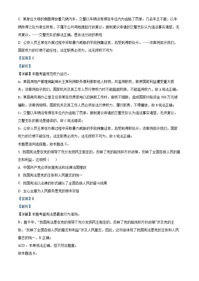 山西省大同市平城区两校联考2023-2024学年八年级下学期开学道德与法治试题(原卷版+解析版)03