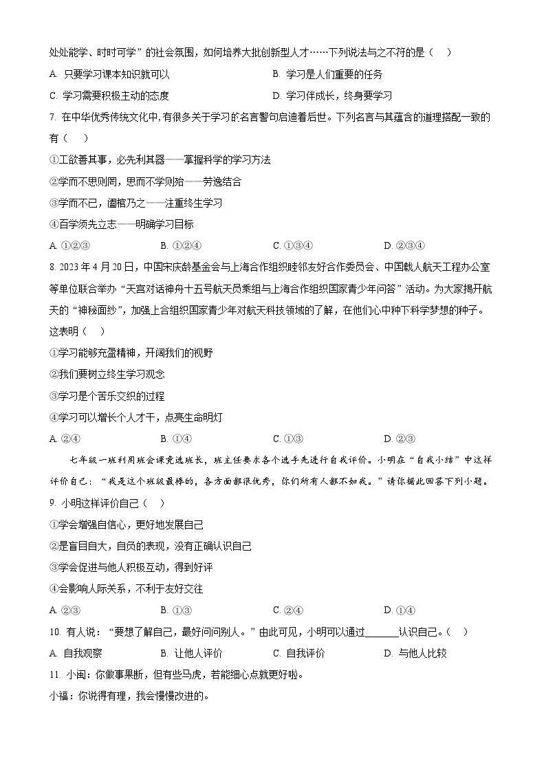 河北省沧州市泊头市2023-2024学年七年级上学期期中道德与法治试题（原卷版+解析版）02