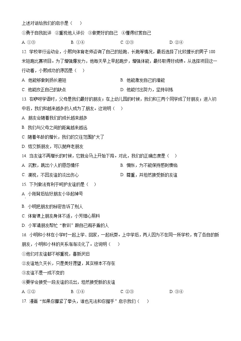 河北省沧州市泊头市2023-2024学年七年级上学期期中道德与法治试题（原卷版+解析版）03