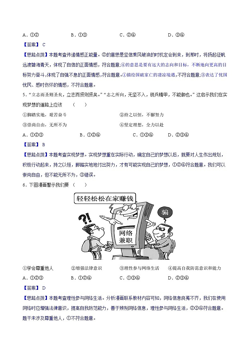 2024年初三中考第一次模拟考试试题:道德与法治(兰州卷)(全解全析)02