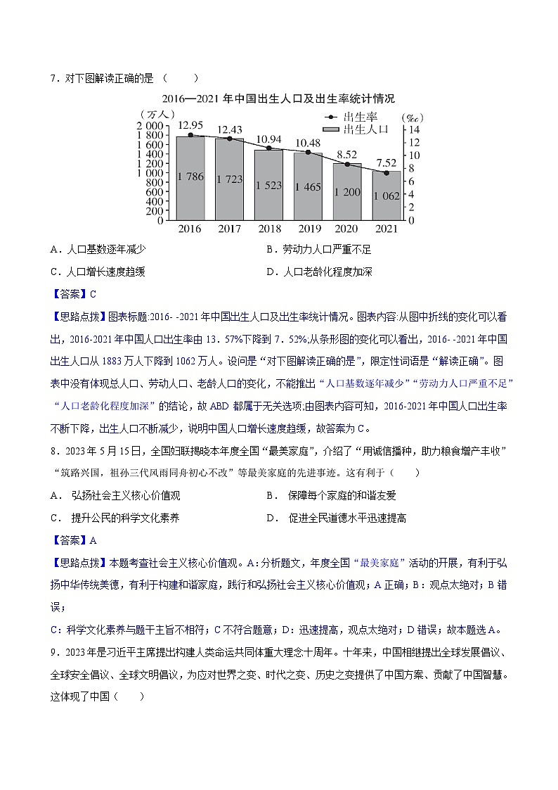 2024年初三中考第一次模拟考试试题:道德与法治(兰州卷)(全解全析)03