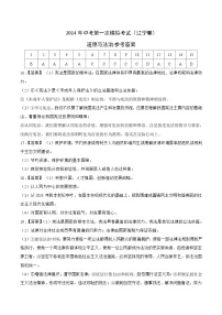 2024年初三中考第一次模拟考试试题:道德与法治(辽宁卷)(参考答案)