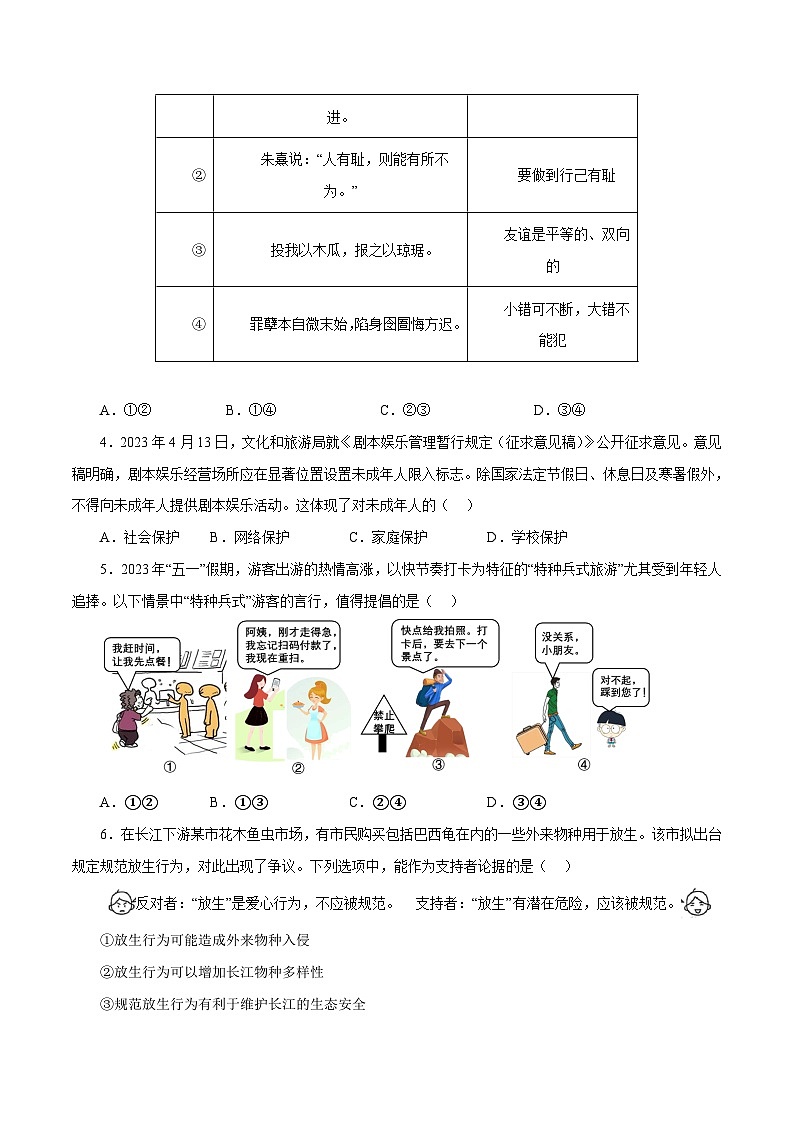 2024年初三中考第一次模拟考试试题:道德与法治(武汉卷)(考试版A4)第2页