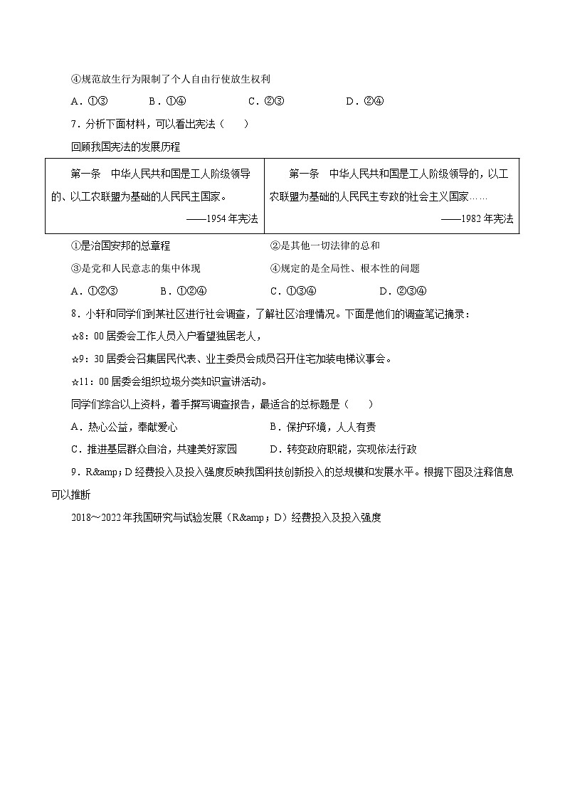 2024年初三中考第一次模拟考试试题:道德与法治(武汉卷)(考试版A4)第3页