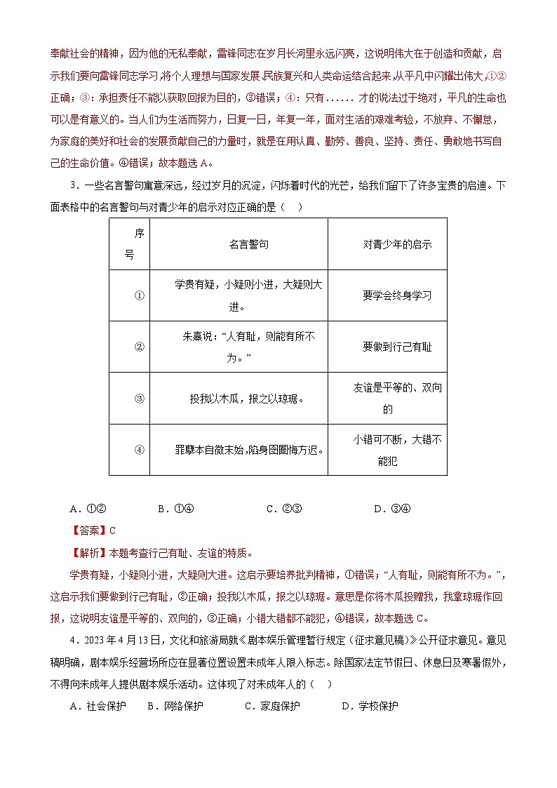 2024年初三中考第一次模拟考试试题:道德与法治(武汉卷)(全解全析)02