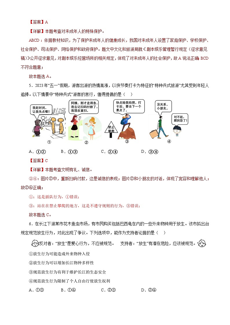 2024年初三中考第一次模拟考试试题:道德与法治(武汉卷)(全解全析)03
