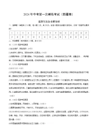 2024年初三中考第一次模拟考试试题：道德与法治（新疆卷）（参考答案及评分标准）