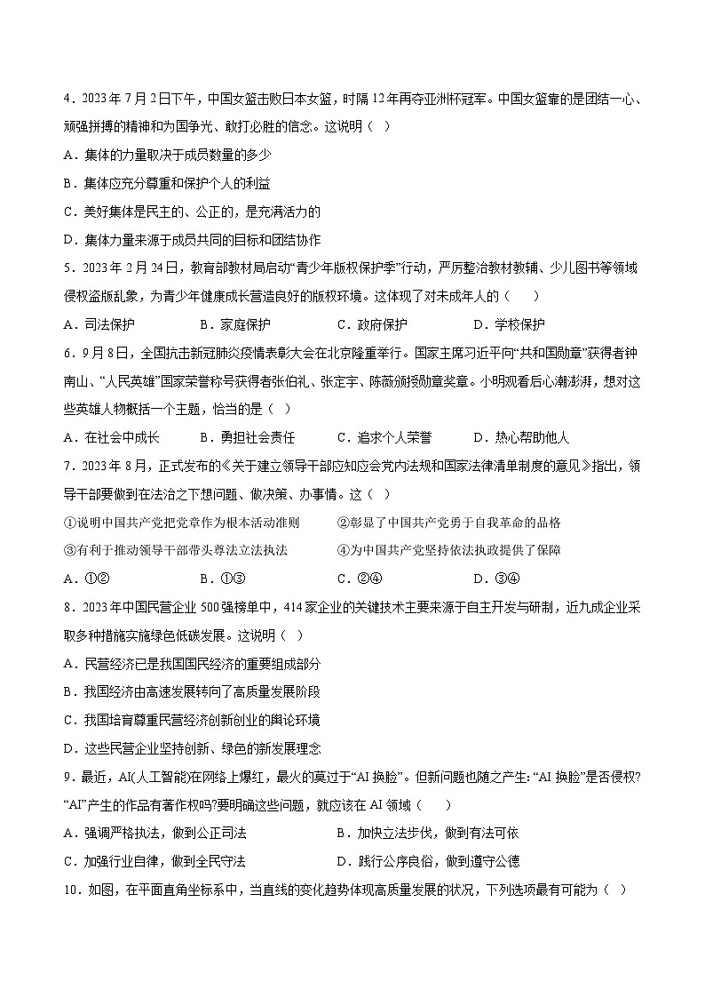 2024年初三中考第一次模拟考试试题:道德与法治(长沙卷)(考试版A4)第2页