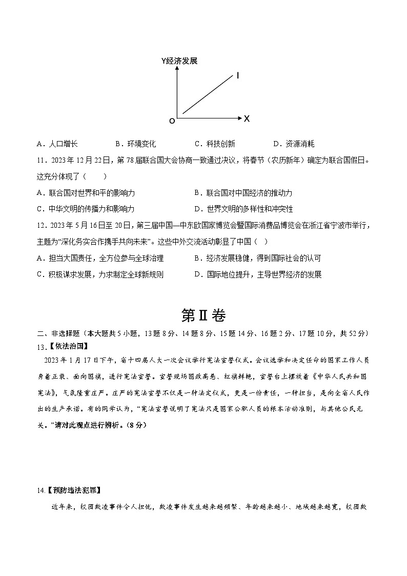 2024年初三中考第一次模拟考试试题:道德与法治(长沙卷)(考试版A4)第3页