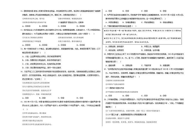 2024年初三中考第一次模拟考试试题:道德与法治(泰州卷)(考试版A3)第2页