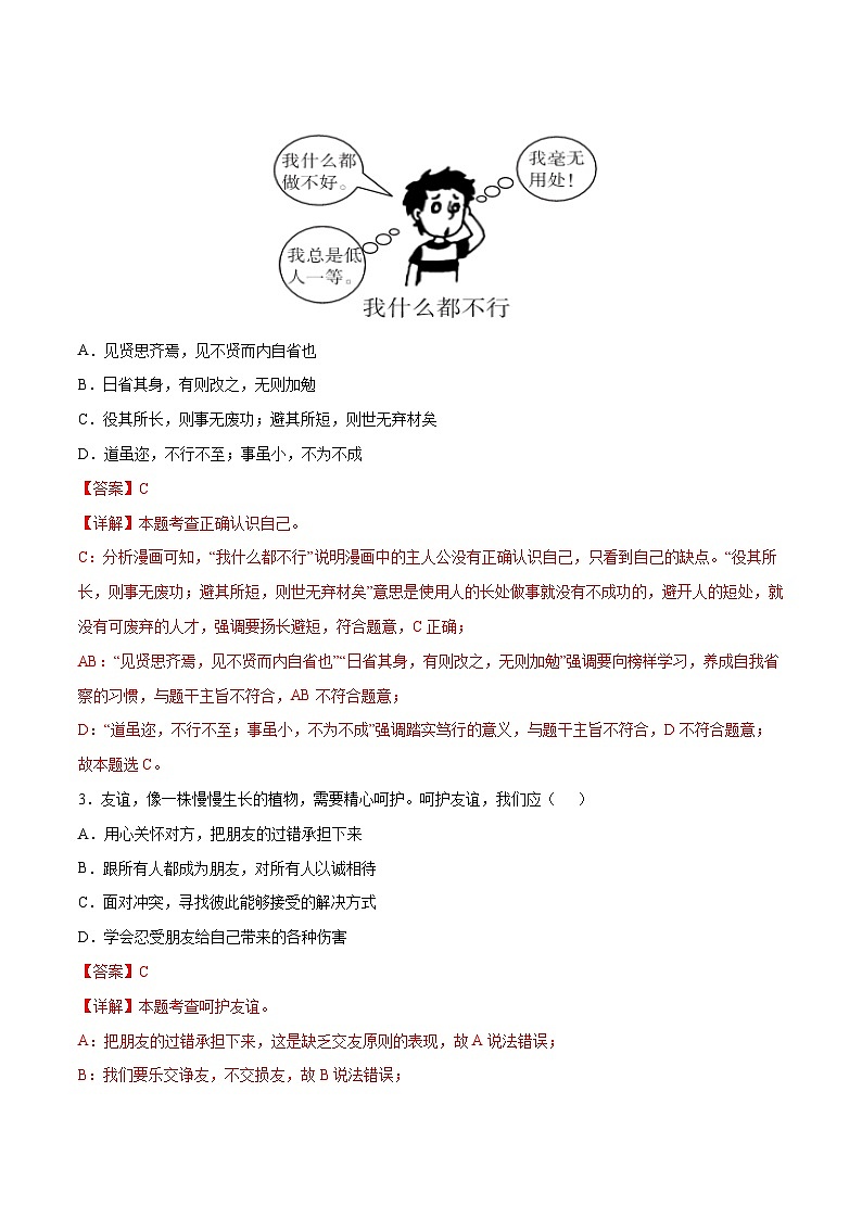 2024年初三中考第一次模拟考试试题:道德与法治(广东卷)(全解全析)02