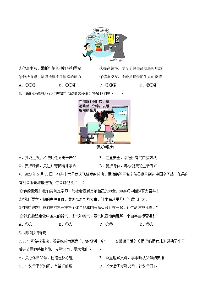 2024年初三中考第一次模拟考试试题:道德与法治(广州卷)(考试版A4)02