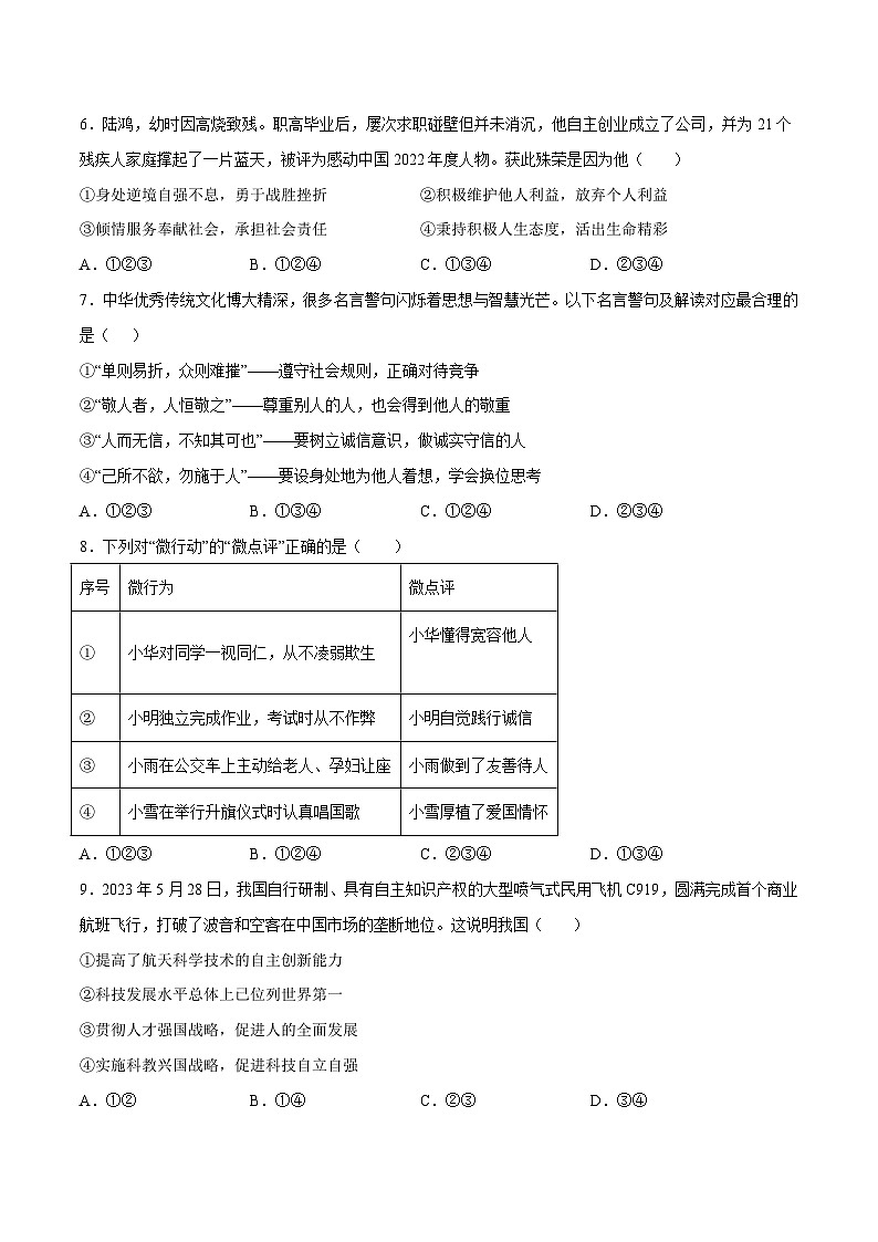 2024年初三中考第一次模拟考试试题:道德与法治(广州卷)(考试版A4)03