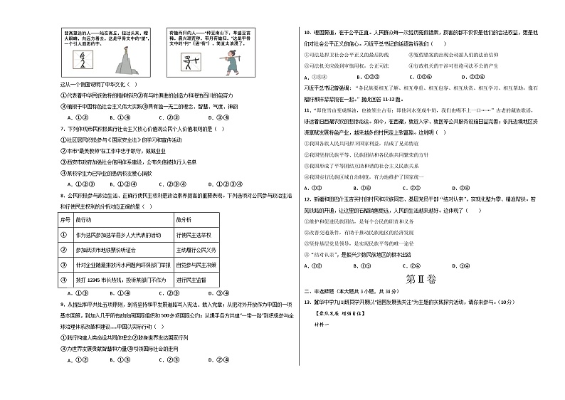 2024年初三中考第一次模拟考试试题:道德与法治(河北卷)(考试版A3)第2页