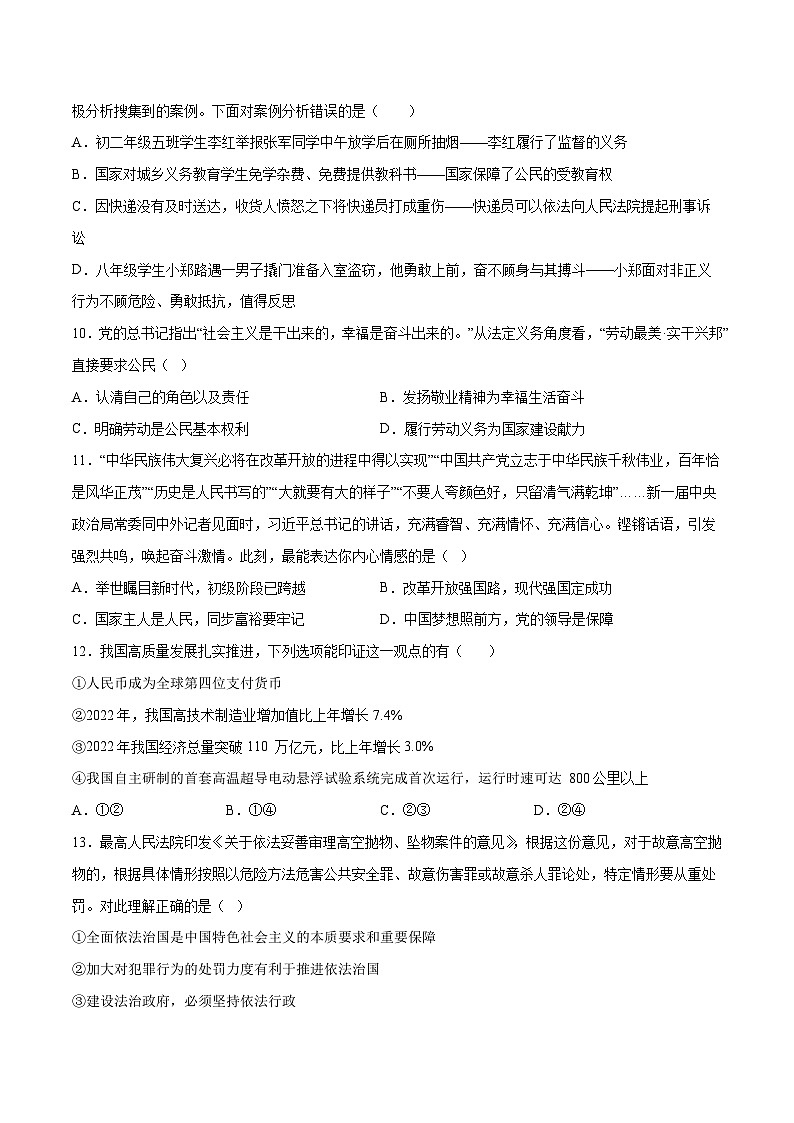 2024年初三中考第一次模拟考试试题:道德与法治(湖南卷)(考试版A4)03