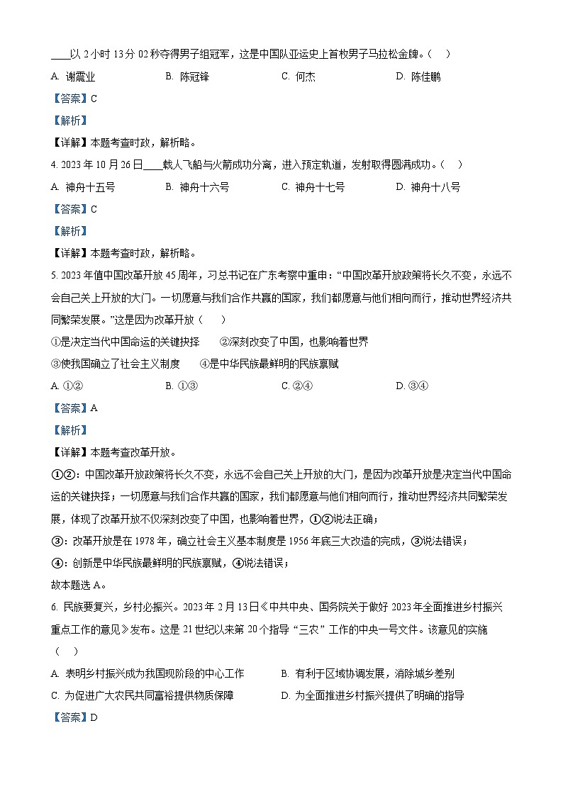 山东省德州市夏津县2023-2024学年九年级上学期期中道德与法治试题(原卷版+解析版)02