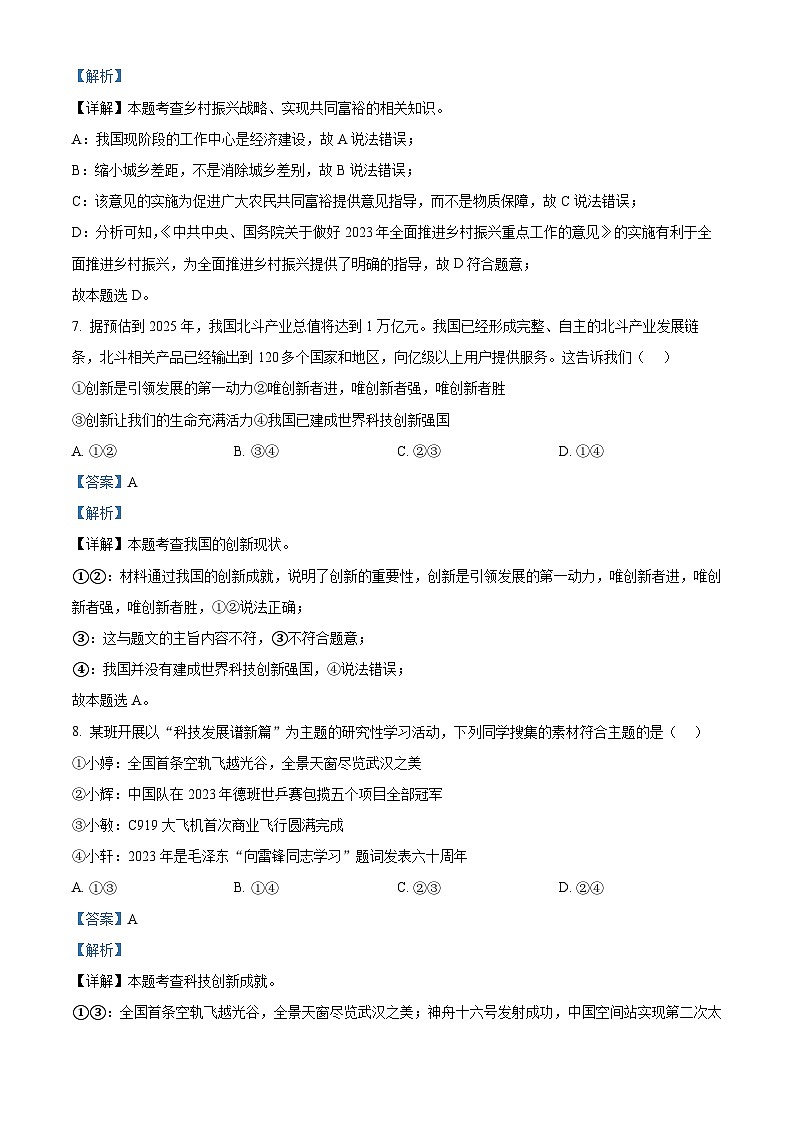 山东省德州市夏津县2023-2024学年九年级上学期期中道德与法治试题(原卷版+解析版)03