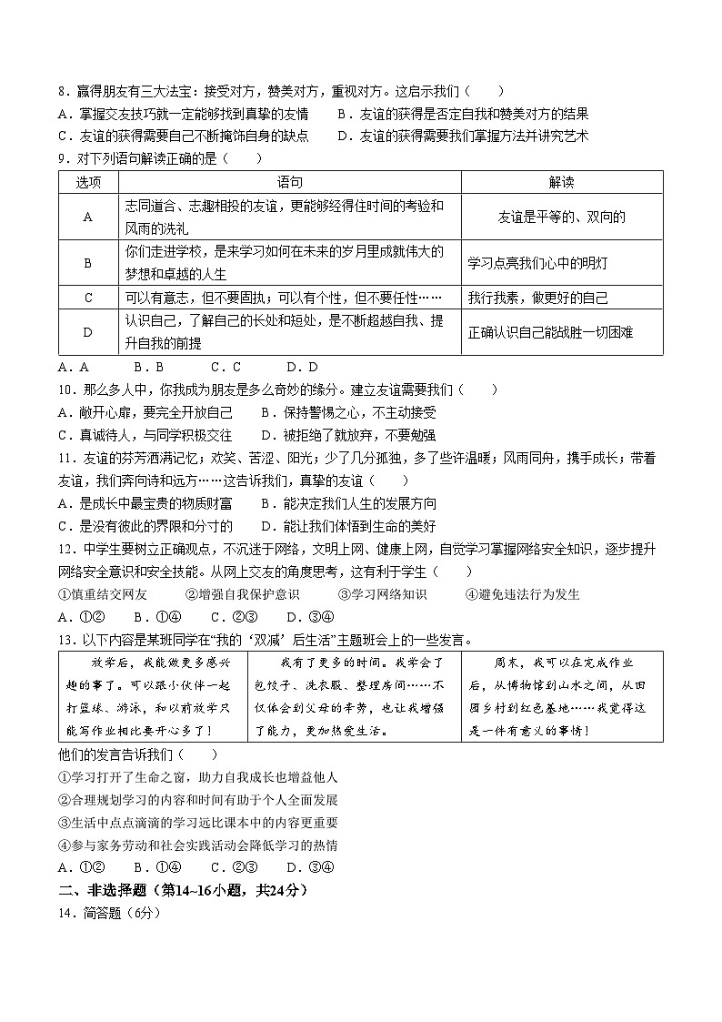 江苏省徐州市丰县2023-2024学年七年级上学期期中道德与法治试题02