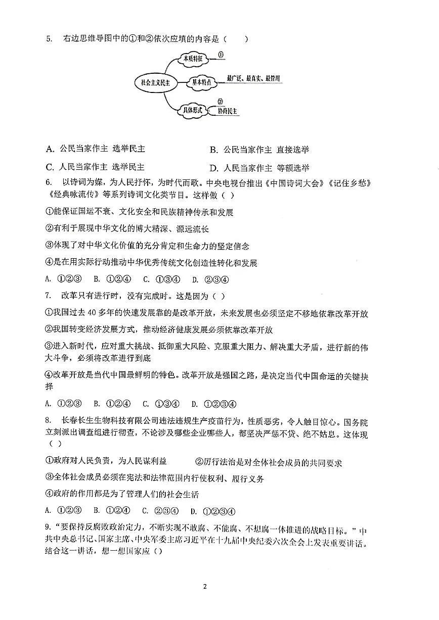 合肥市42中2022-2023初三年级一模道德与法治试卷及答案第2页