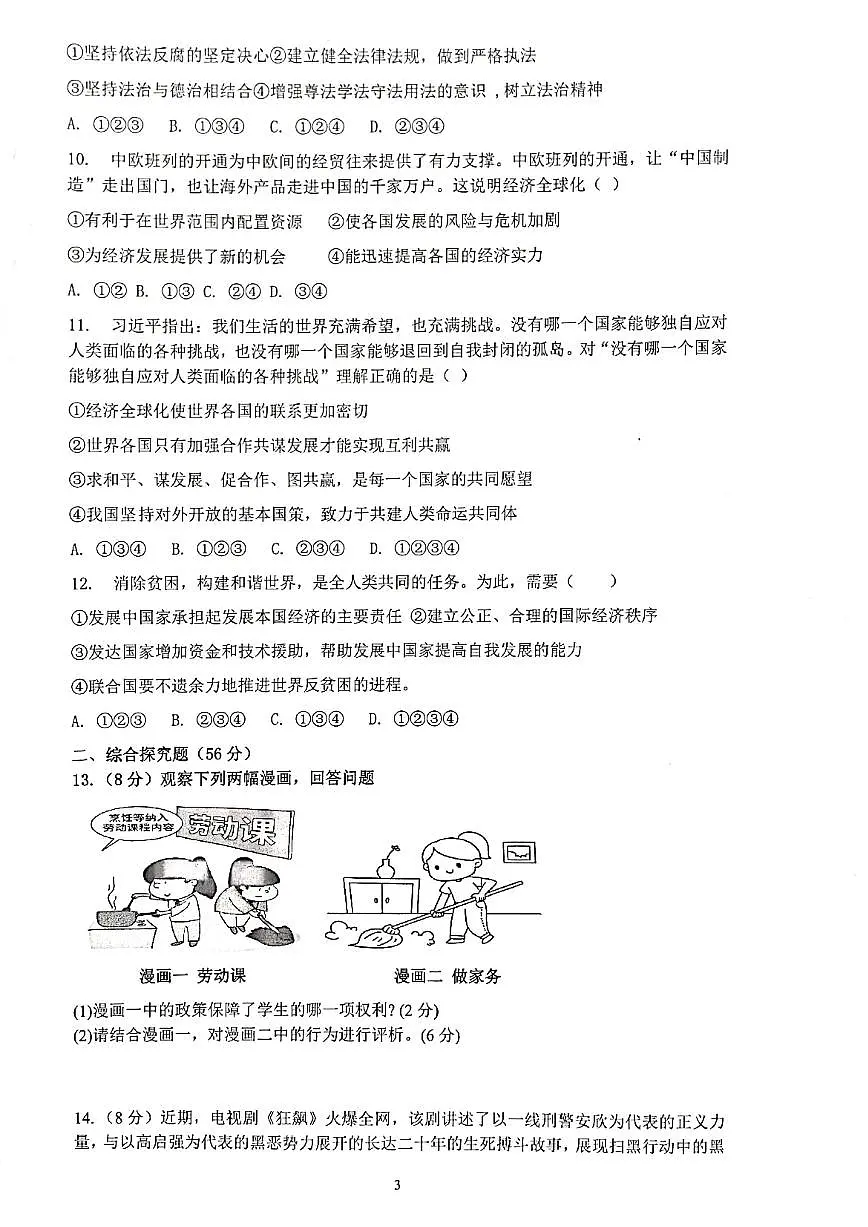 合肥市42中2022-2023初三年级一模道德与法治试卷及答案第3页