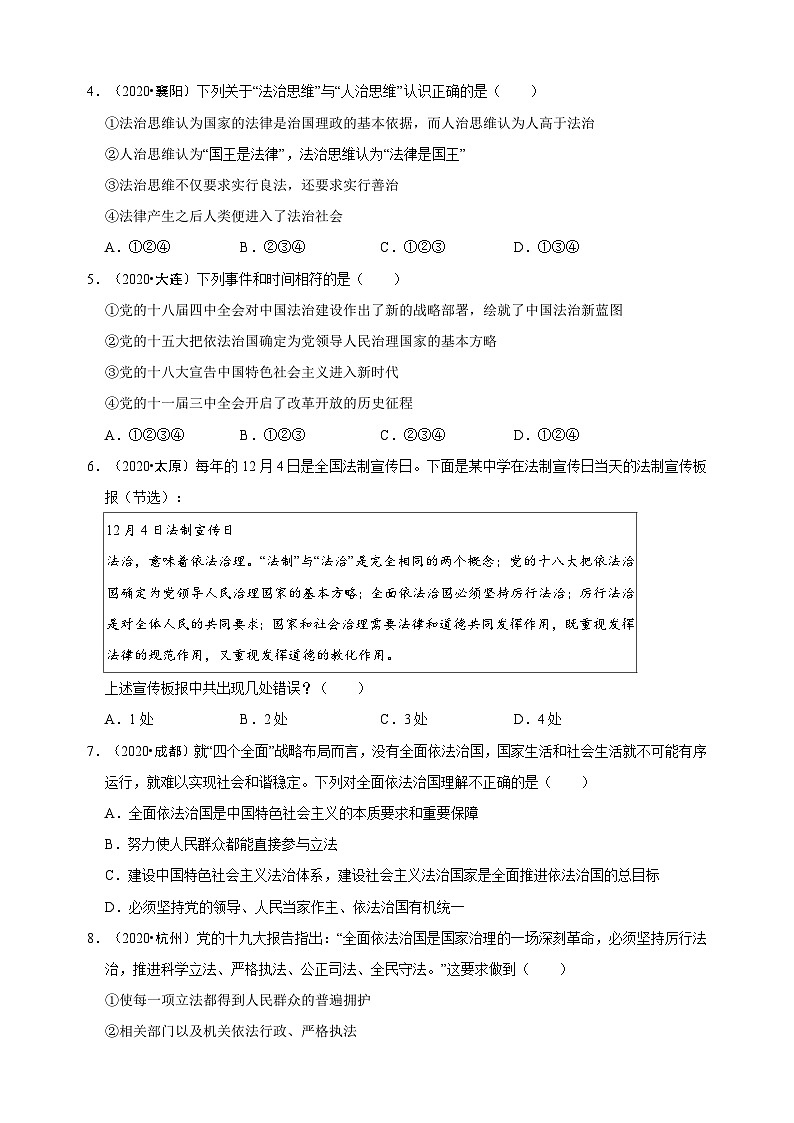 部编版九年级上册道德与法治第二单元4.1《夯实法治基础》同步练习02