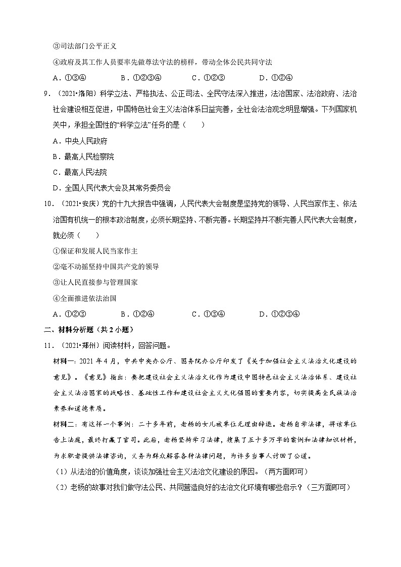 部编版九年级上册道德与法治第二单元4.1《夯实法治基础》同步练习03