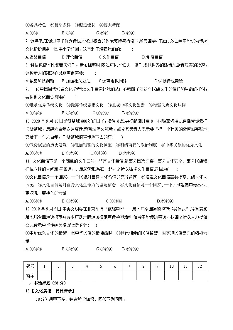 部编版九年级上册道德与法治第三单元5.1《延续文化血脉》同步练习附答案第2页