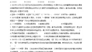 初中政治 (道德与法治)人教部编版九年级上册维护祖国统一同步练习题