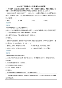 2022年廣西桂林市中考道德與法治真題（含解析）