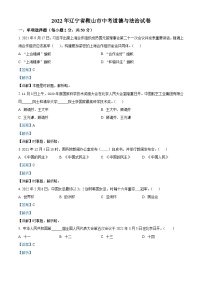 2022年遼寧省鞍山市中考道德與法治真題（含解析）